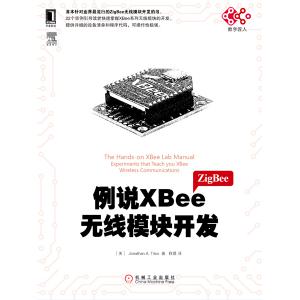 例說xbee無線模塊開發(fā) XBee zigbee 無線通...