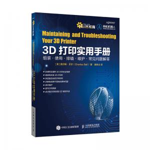 奧松機器人 3D打印實用手冊 組裝 使用 排錯 維護 常...