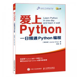 愛上Python 一日精通Python編程 [Learn Python in One Day and Learn it Well]