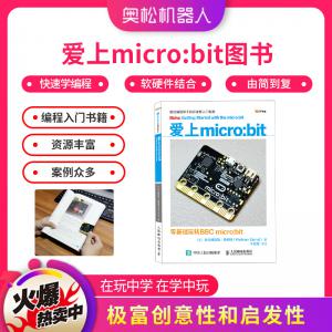 愛上micro:bit BBC創(chuàng)客教育編程兒童創(chuàng)客編程m...