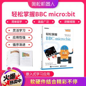 輕松掌握BBC microbit micro:bit 入門(mén)教程書(shū)籍 青少年編程學(xué)習(xí)教材