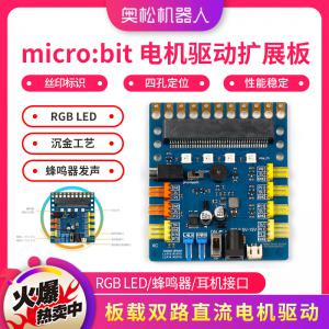 micro:bit 電機驅動擴展板 v3.1 Javascript、Python圖形化編程 microbit