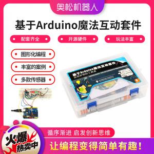 基于Arduino魔法互動(dòng)套件 愛上 Arduino 官...