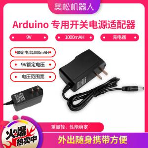 Arduino 專用開關(guān)電源適配器 9V 1000mAH...