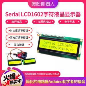 Arduino Serial LCD1602 字符液晶顯...