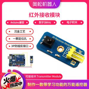 Arduino 紅外接收模塊 紅外接收頭 數字38KHz 電子積木