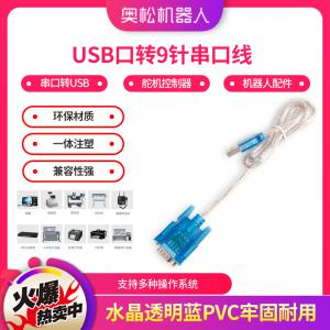 USB轉(zhuǎn)串口線 串口轉(zhuǎn)USB 舵機控制器 機器人配件