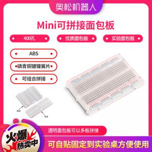 Arduino Mini可拼接面包板 透明面包板 實(shí)驗(yàn)面...