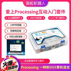 愛(ài)上Processing互動(dòng)入門(mén)套件 UNO R3入門(mén)套件 學(xué)習(xí)套件 Java編程套件