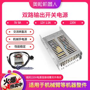 雙路輸出開關電源5V 8A/12V 1.5A 220V交...