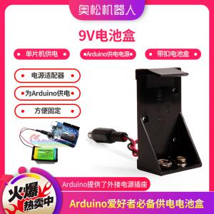 Arduino 9V電池盒 Arduino供電電源 單片...