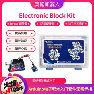 基于A(yíng)rduino 電子積木套件 傳感器套件 15件套