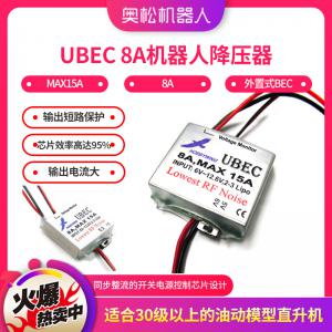 UBEC 8A MAX15A 8安培外置式BEC 機器人...