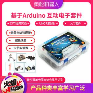 基于Arduino 互動電子套件 23節(jié)經典實驗 UNO R3新版