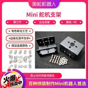 Mini 舵機支架 第三代 云臺支架 六足 雙足機械手支...