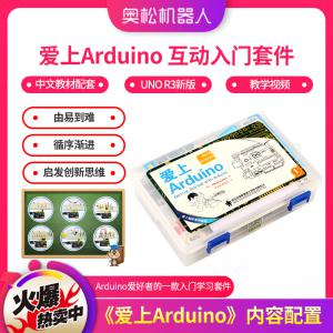 愛上Arduino 互動(dòng)入門套件 中文教材配套 教學(xué)視頻...