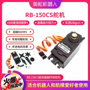 RB-150CS舵機(jī) 360度連續(xù)旋轉(zhuǎn) 金屬齒大扭力 實(shí)...