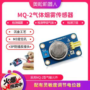 奧松機器人 MQ2氣體傳感器 Arduino煙霧甲烷氣體檢測 正品保證