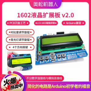 1602液晶擴(kuò)展板 v2.0 Arduino LCD 1...