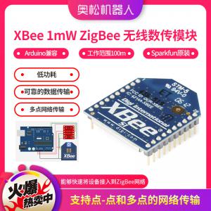 XBee 1mW ZigBee 無(wú)線(xiàn)數(shù)傳模塊 Arduino  Sparkfun 原裝進(jìn)口