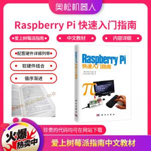 Raspberry Pi 快速入門指南 愛(ài)上樹莓派指南 ...