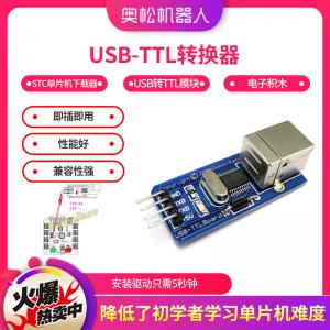 USB-TTL轉(zhuǎn)換器 STC單片機(jī)下載器 USB轉(zhuǎn)TTL模塊 Arduino 電子積木