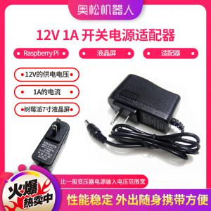 12V 1A 開關(guān)電源適配器 樹莓派 Raspberry...