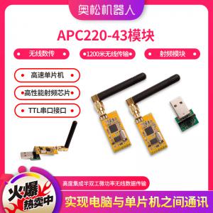 Arduino 無(wú)線數(shù)傳 APC220套件 1200米無(wú)線傳輸 射頻模塊