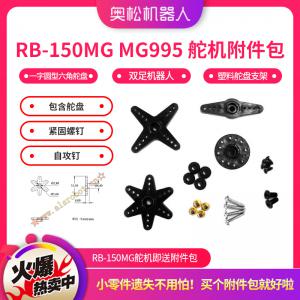 RB-150MG MG995 舵機(jī)附件包 一字圓型六角舵盤 塑料舵盤支架 雙足