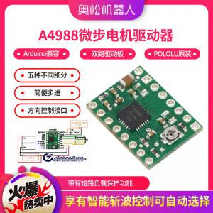 Arduino兼容 A4988微步電機驅動器 雙路驅動板 POLOLU原裝進口