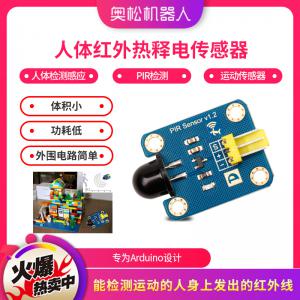 Arduino 人體紅外熱釋電傳感器 人體檢測(cè)感應(yīng) PI...