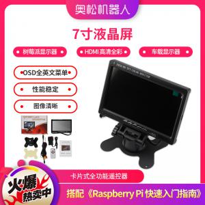 7寸液晶屏 樹(shù)莓派顯示器 HDMI 高清全彩 車載顯示器...