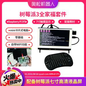 樹(shù)莓派3全家福套件 愛(ài)上Raspberry Pi 3代 ...