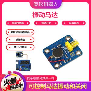 Arduino 振動(dòng)馬達(dá) 振動(dòng)傳感器 振動(dòng)開關(guān) 玩具馬達(dá)...