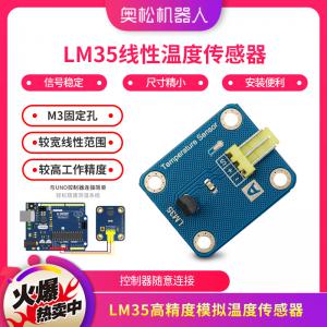 Arduino LM35線性溫度傳感器 模擬線性溫度傳感器 電子積木