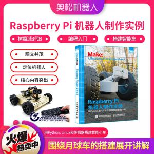 Raspberry Pi 機器人制作實例 樹莓派3代B ...