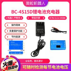 BC-4S15D鋰電池充電器 機器人平衡充 帶顯示屏7.4v 11.1v 14.8v