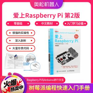 愛上Raspberry Pi 第2版 樹莓派編程快速入門手冊 零基礎 入門學習必備中文教材