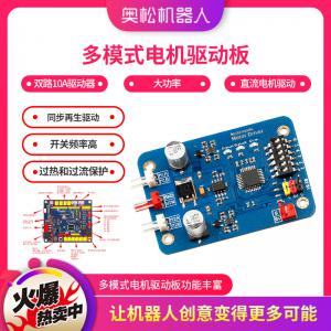 多模式電機(jī)驅(qū)動板 雙路10A驅(qū)動器 大功率直流電機(jī)驅(qū)動板