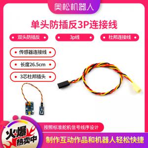 Arduino 單頭防插反3P連接線(xiàn) 3p線(xiàn) 杜邦連接線(xiàn)...