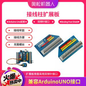 Arduino Uno 配套 接線(xiàn)柱擴(kuò)展板傳感器Binding Post Shield