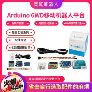 奧松機器人 Arduino 6WD移動機器人平臺 智能車控制 電控驅動套裝