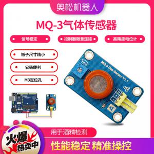 奧松機(jī)器人 MQ3氣體傳感器 Arduino酒精乙醇丁烷...