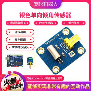 奧松機(jī)器人 Arduino 銀色單向傾角傳感器 鋼球滾動(dòng)開(kāi)關(guān) 數(shù)字傳感器