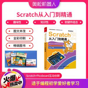 Scratch從入門到精通 輕松玩轉(zhuǎn)Scratch編程 ...