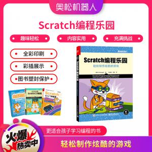 Scratch編程樂(lè)園 輕松制作炫酷的游戲 少兒編程Sc...