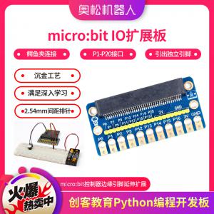 奧松機器人 microbit GPIO擴展板 創(chuàng)客教育 ...