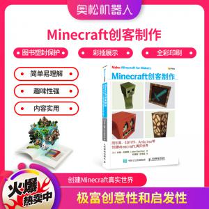 Minecraft創(chuàng)客制作 用樂(lè)高 3D打印 Ardui...