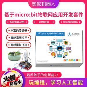 奧松機器人 基于microbit物聯網開發(fā)套件  iot智能編程 新品推薦