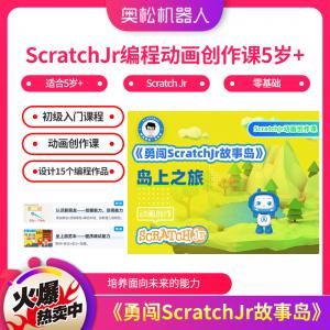 ScratchJr編程動(dòng)畫創(chuàng)作課5歲+